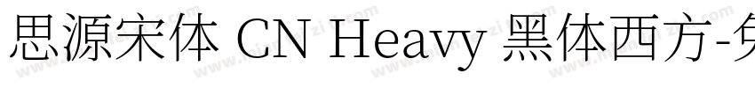 思源宋体 CN Heavy 黑体西方字体转换